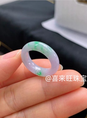 天然缅甸老坑翡翠冰种紫罗兰淡紫飘绿辣绿色玉石戒指指环戒圈扳指