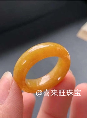 天然缅甸老坑翡翠冰种黄翡浅黄奶黄色鸡油黄玉石戒指指环戒圈扳指