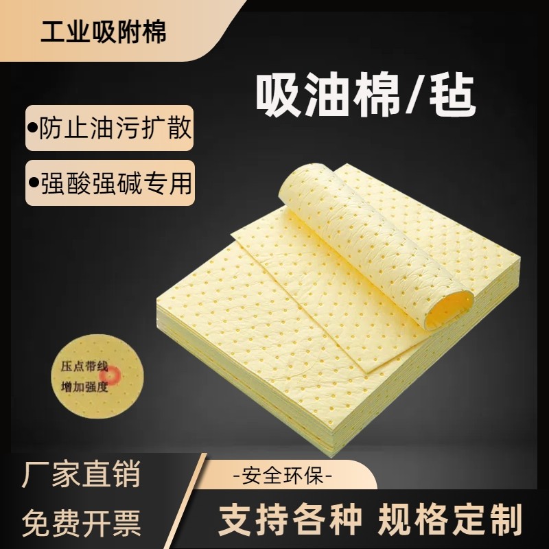 工业吸附棉吸液棉吸油棉片黄色实验室化工厂酸碱垫化学溶剂吸附卷,标准件/零部件/工业耗材,吸油垫/吸油棉/吸油毡,淘宝优惠券,粉丝福利购,淘宝优惠卷
