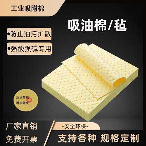 工业吸附棉吸液棉吸油棉片黄色实验室化工厂酸碱垫化学溶剂吸附卷