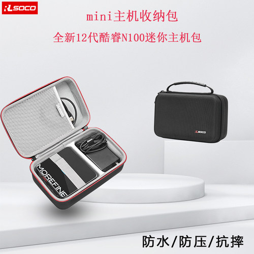 迷你电脑主机防摔收纳包