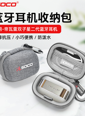适用Devialet Gemini II帝瓦雷双子星二代蓝牙耳机保护盒收纳包降噪蓝牙耳机便携小巧硬壳保护盒