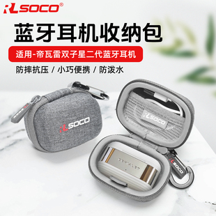 适用Devialet Gemini II帝瓦雷双子星二代蓝牙耳机保护盒收纳包降噪蓝牙耳机便携小巧硬壳保护盒