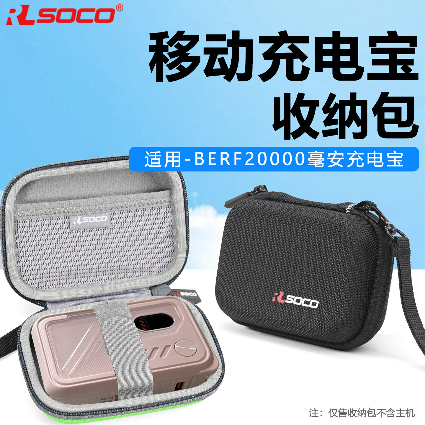 适用bert2000W充电宝硬壳防压包