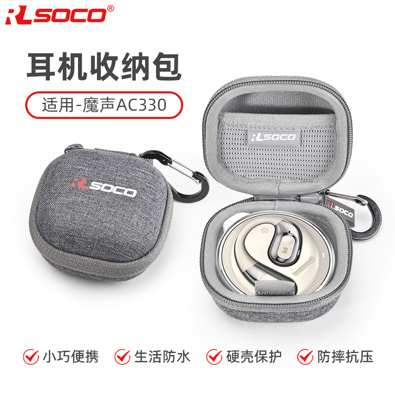 魔声ac330蓝牙耳机收纳包