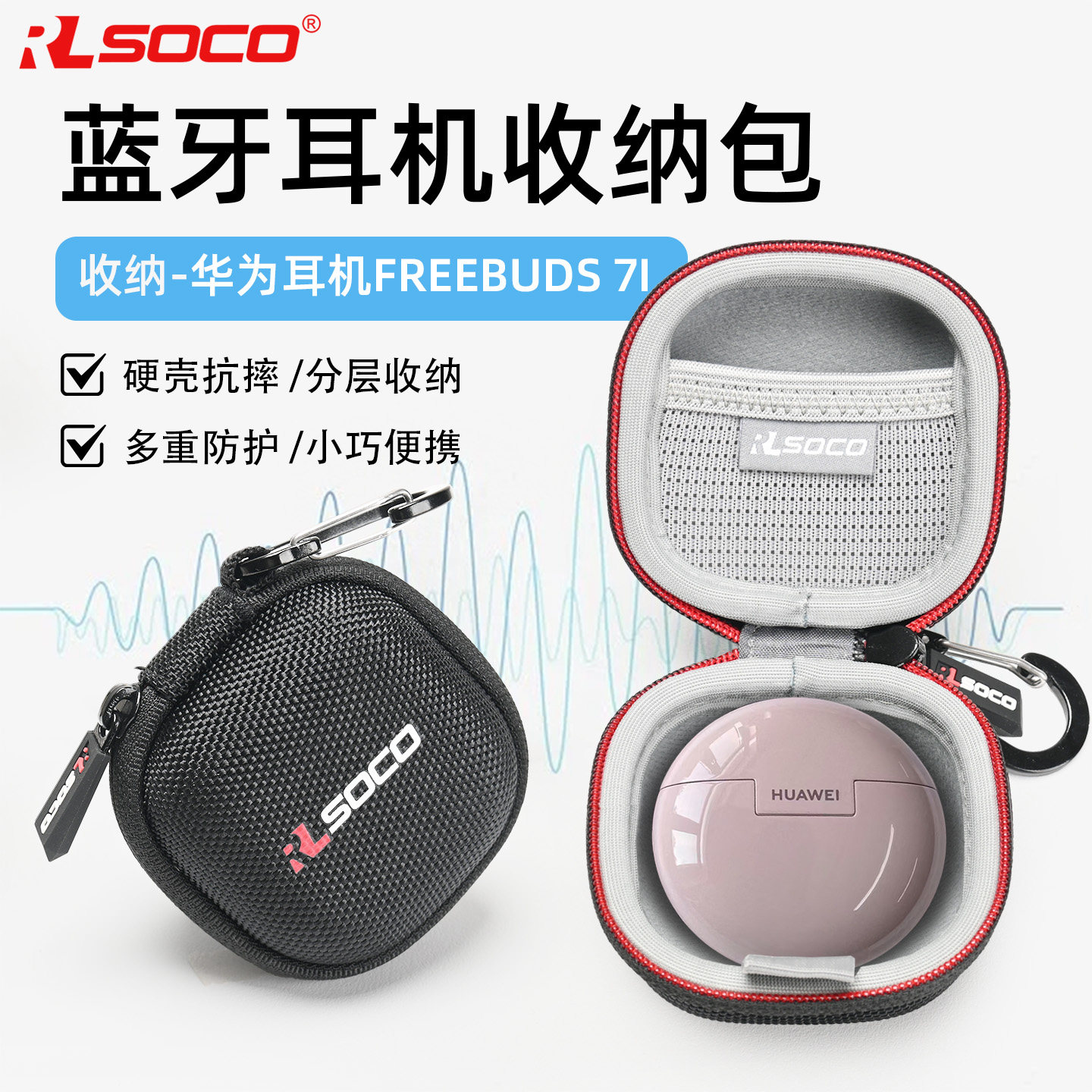 适用于华为耳机FreeBuds 7i收纳包蓝牙耳机抗震耐刮小巧便携保护包