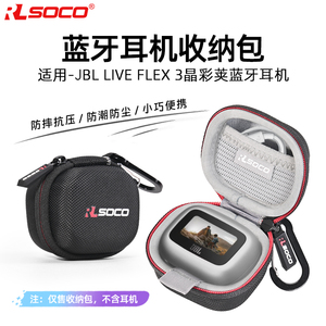 适用JBL LIVE FLEX3晶彩荚保护套半入耳式无线降噪蓝牙耳机收纳包