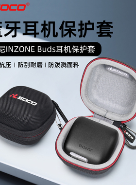 适用Sony/索尼 INZONE Buds蓝牙耳机保护套真无线降噪蓝牙耳机 Sony WF-G700N 蓝牙耳机保护盒防摔抗压硬壳包