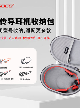 小米小天才X01TAN6605保护盒韶音AfterShokz墨觉骨传导耳机收纳包