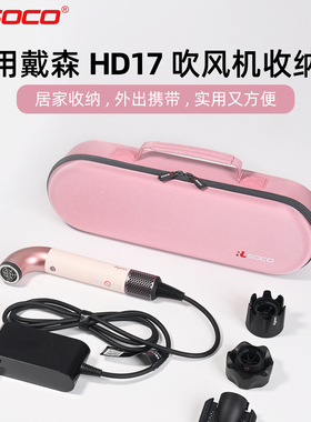 适用Dyson戴森HD17收纳包水管造型吹风机保护盒HD18吹风机旅行包
