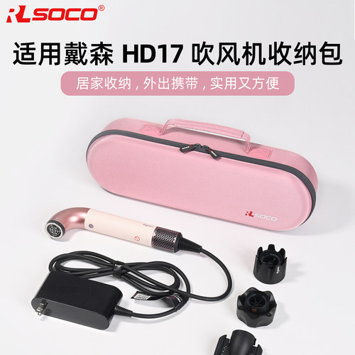 适用Dyson戴森HD17收纳包水管造型吹风机保护盒HD18吹风机旅行包