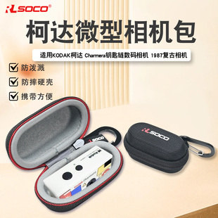 适用柯达 Charmera钥匙链数码相机987复古相机收纳包 小巧便携