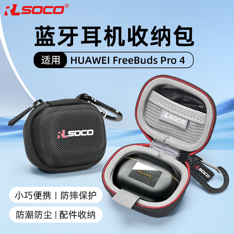 适用华为FreeBudsPro4悦彰耳机无线蓝牙耳机保护套华为FreeBudsPro4防水抗压便携硬壳小巧便携蓝牙耳机保护盒