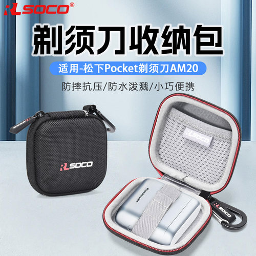 适用AM20复式剃须刀硬壳收纳包