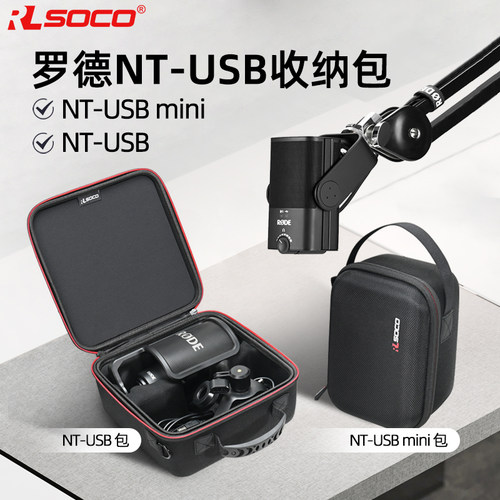 罗德NT-USB麦克风便携硬壳收纳包