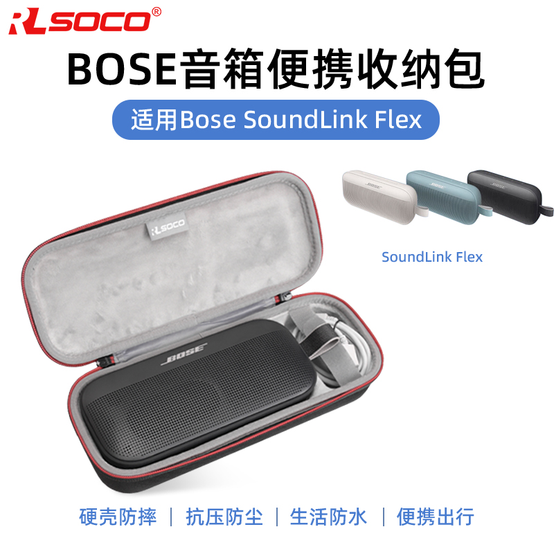 Bose SoundLink Flex保护套小巨弹便携式2代音箱收纳包蓝牙音响包