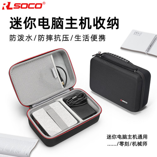 RLSOCO收纳包防摔便携硬壳收纳盒