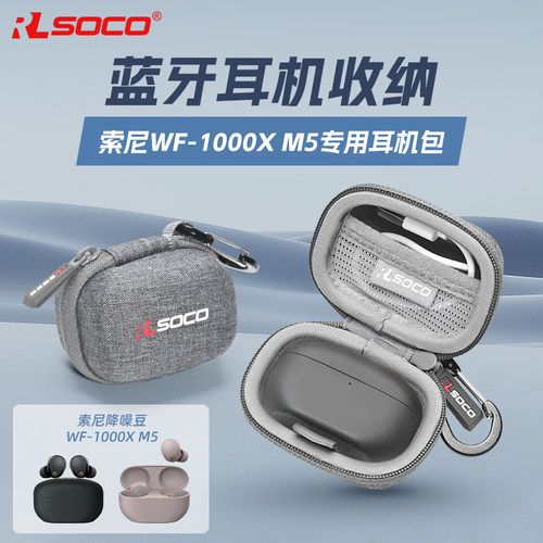 索尼XM5耳机硬质保护包防摔抗压