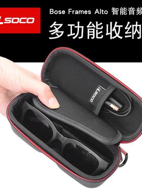 Bose眼镜收纳包Frames AltoS Huawei智能眼镜包眼镜盒防摔保护盒
