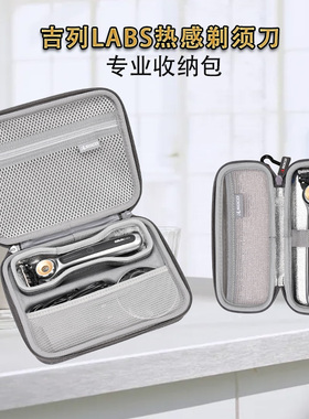 适用吉列LABS热感剃须刀收纳包旅行便携盒防水刮胡刀套装保护盒