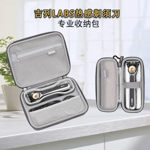 吉列LABS热感剃须刀短出行收纳包