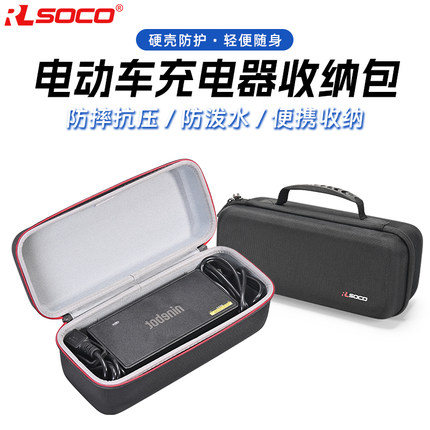 适用九号小牛雅迪爱玛电动车充电器收纳包通用防水防震电瓶硬壳包