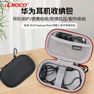 适用华为FreeLace Pro 2降噪耳机收纳盒耳机防水耐磨便携保护包