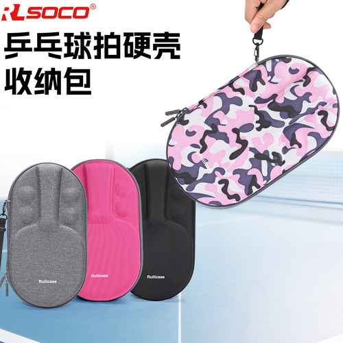 RLSOCO乒乓球拍专用包硬壳