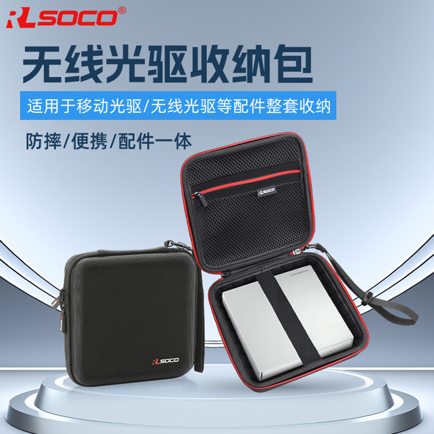 RLSOCO外置光驱便携收纳包