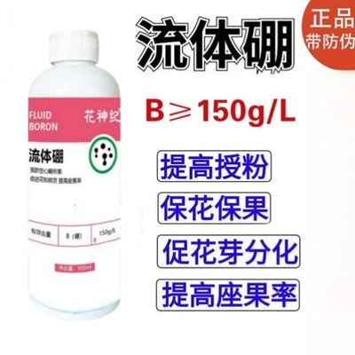 流体硼叶面肥果蔬瓜果微量元素水溶肥保花保果水溶肥硼肥液体肥