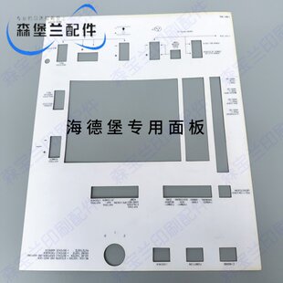 海德堡操作台面皮面板 海德堡配件