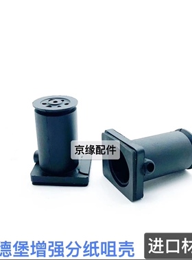 海德堡CD102XL105分纸吸嘴壳增强飞达吸咀壳 F2.028.267S