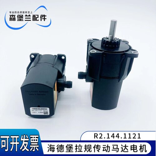 海德堡印刷机配件SM74 SM52 PM52 R2.144.1121打版电机（包一年）