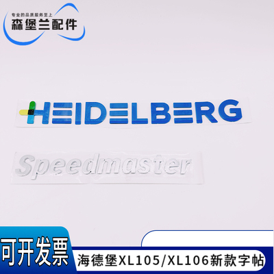 海德堡配件印刷机配件