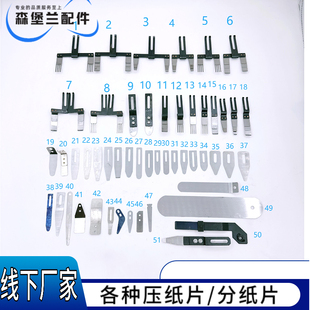 模切机压纸片分纸片印刷机压纸片拨纸片罗兰北人飞达压纸片