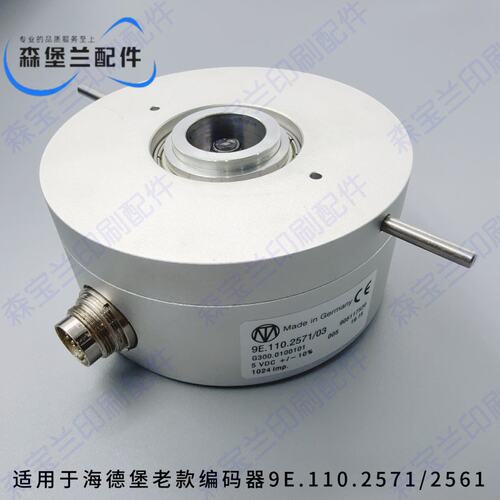 海德堡GTO52SM102CD102印刷机编码器9E.110.2571/2561角度编码器