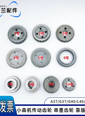 小森印刷机齿轮 小森A37/G37/G40/L40/LS40齿轮 串墨辊齿轮 配件