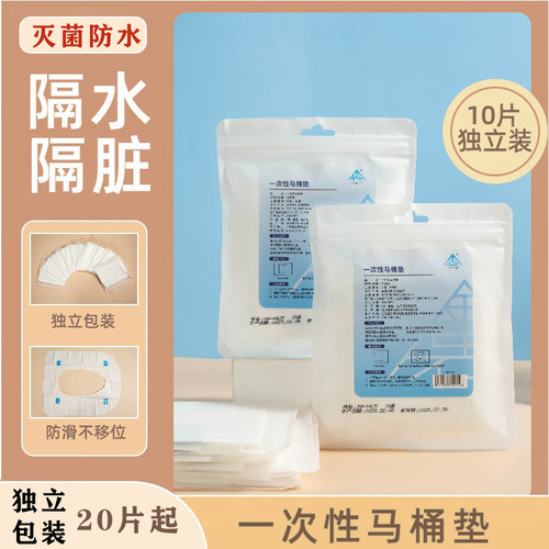一次性马桶势全覆盖防水坐便器垫套产妇月子差旅携厕所坐垫纸