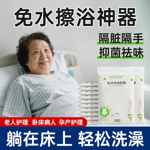 老人免水洗澡一次性擦浴手套卧床病人瘫痪免洗护理擦屁股洗澡湿巾