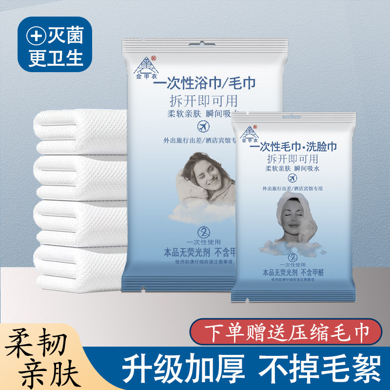 一次性浴巾毛巾旅行单独包装酒店用品旅游纯棉洗澡巾压缩毛巾加厚,居家布艺,一次性浴巾,淘宝优惠券,粉丝福利购,淘宝优惠卷