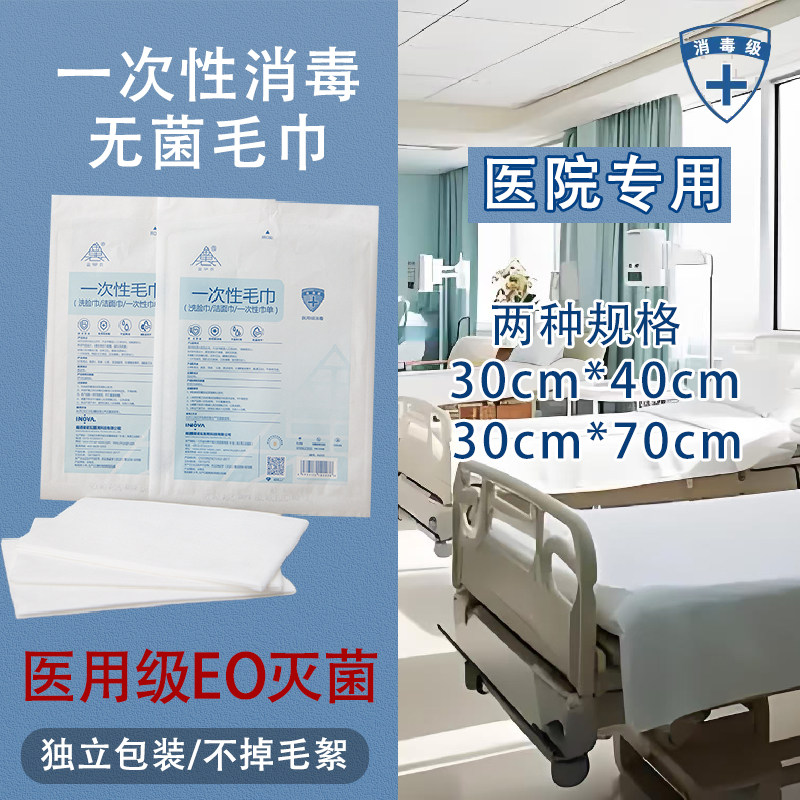 一次性无菌毛巾消毒灭菌洗脸巾洁面巾单加大加厚纯棉旅行独立包装