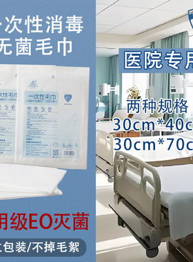 一次性无菌毛巾消毒灭菌洗脸巾洁面巾单加大加厚纯棉旅行独立包装