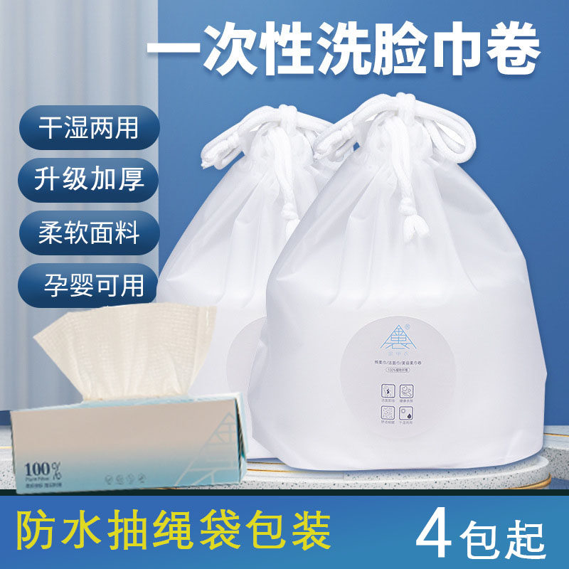 洗脸巾一次性纯棉加厚无菌卸妆棉柔洁面巾卷筒式抽取干湿两用擦脸