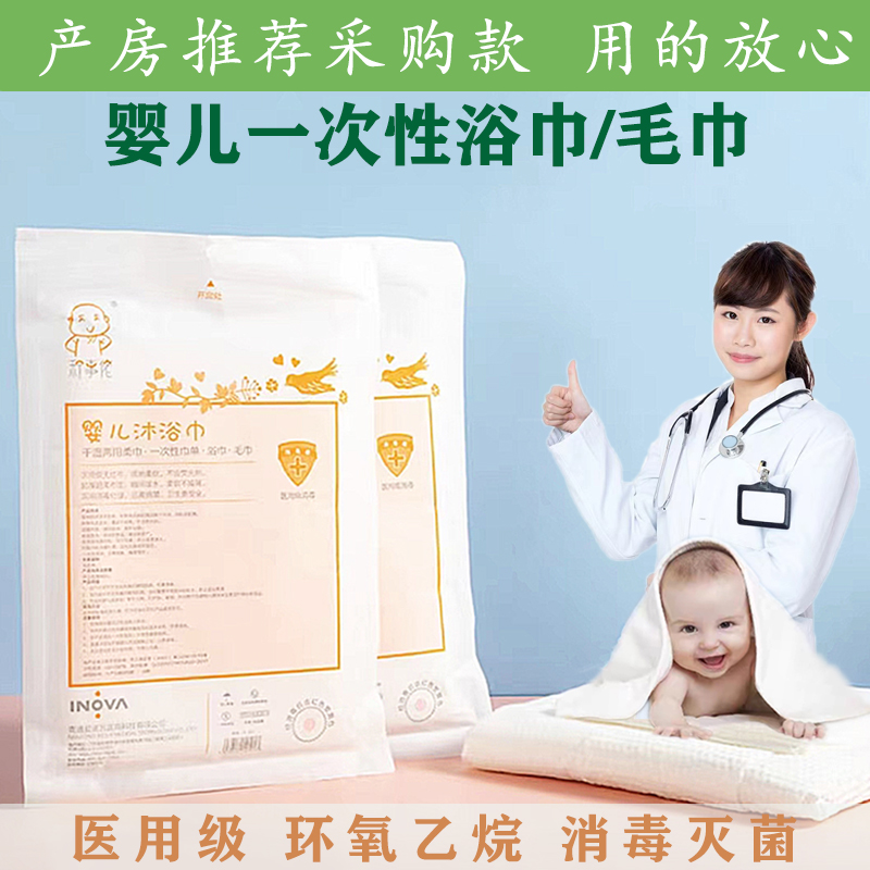 一次性浴巾婴儿纯棉吸水儿童新生宝宝消毒无菌洗澡巾医院推荐