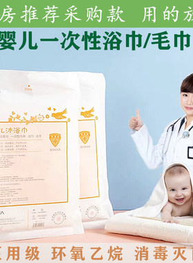 一次性浴巾婴儿纯棉吸水儿童新生宝宝消毒无菌洗澡巾医院推荐