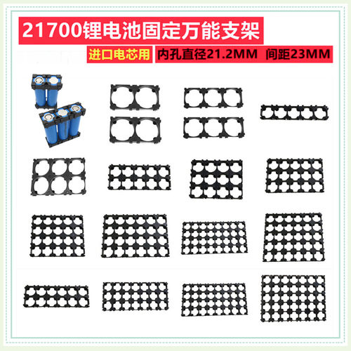 21700电池组合固定支架拼接2*3*5