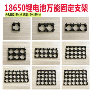 3联万能支架 18650锂电池组合固定支架2并联支架 2联18350 18500
