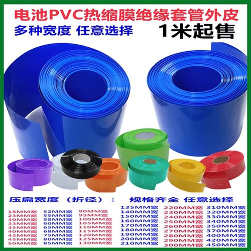 18650电池PVC热缩套管膜绝缘外皮