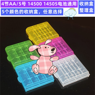 4节14500电池盒收纳盒便携AA/5号电池4粒放置盒储存盒收纳盒5色