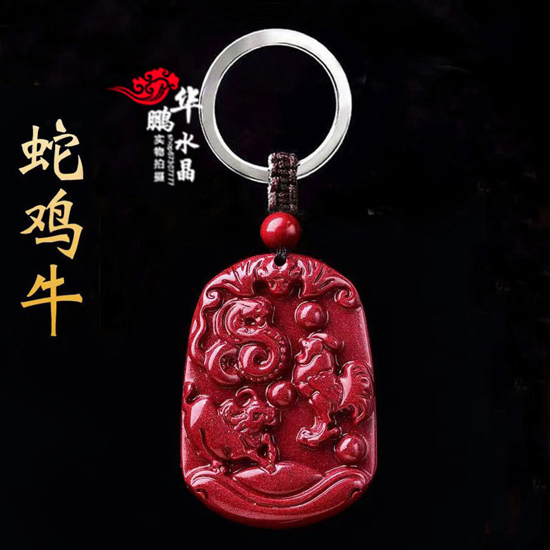 2026年朱砂三合蛇鸡牛钥匙扣生肖贵人吉祥物本命年平安吊坠聚财